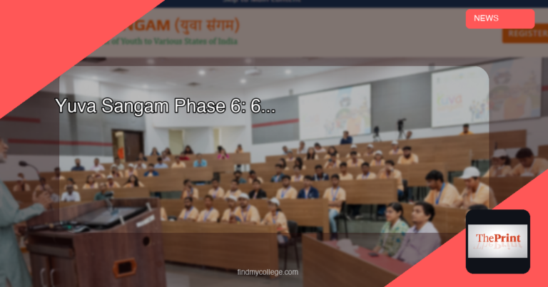 Yuva Sangam Phase 6: शिक्षा मंत्रालय की एक भारत श्रेष्ठ भारत पहल के तहत युवा संगम फेज 6 के लिए पंजीकरण शुरू - FindMyCollege
